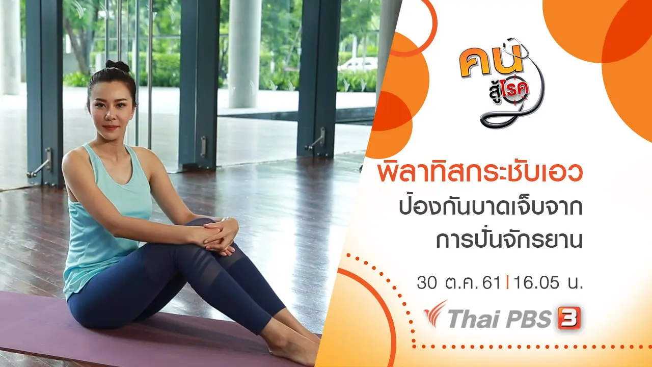 ป้องกันบาดเจ็บจากการปั่นจักรยาน , พิลาทิสกระชับเอว