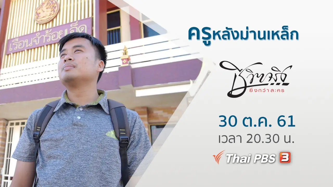 ครูหลังม่านเหล็ก