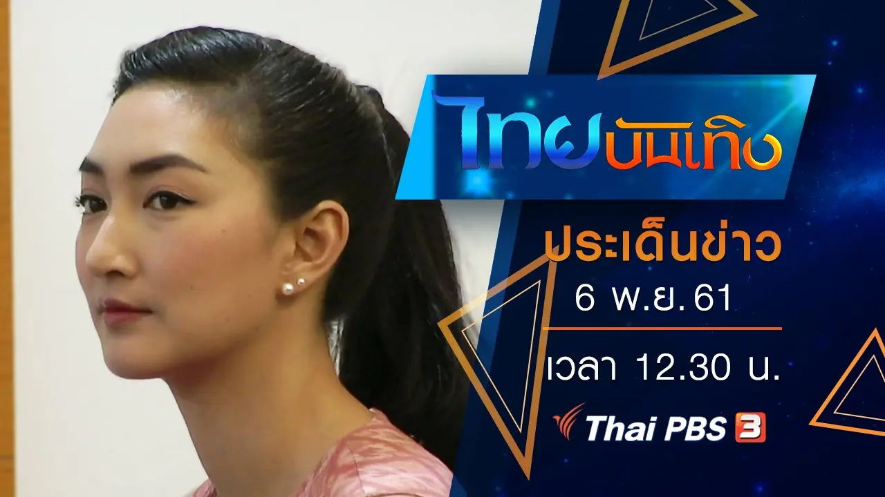 ไทยบันเทิง