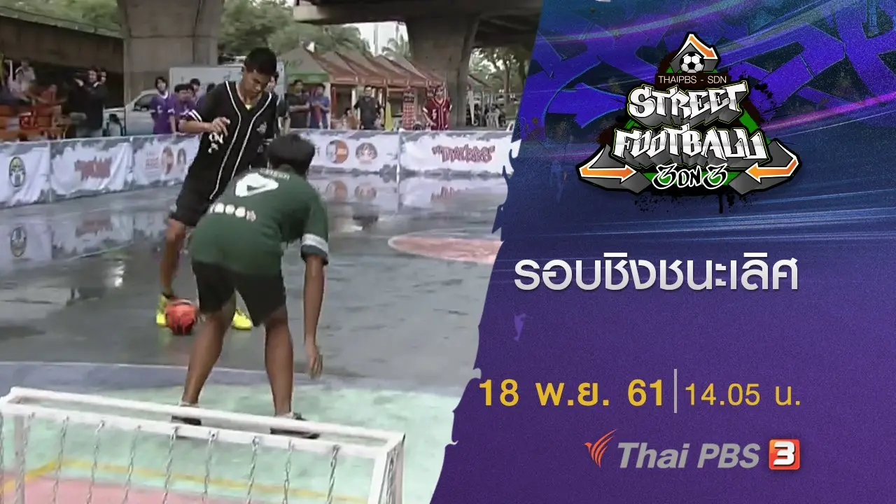 รอบชิงชนะเลิศ