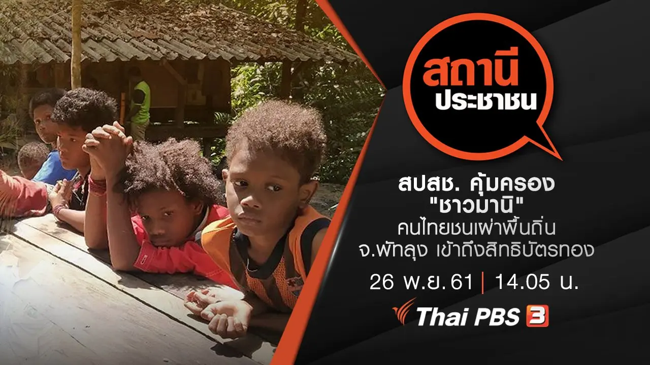 สถานีประชาชน