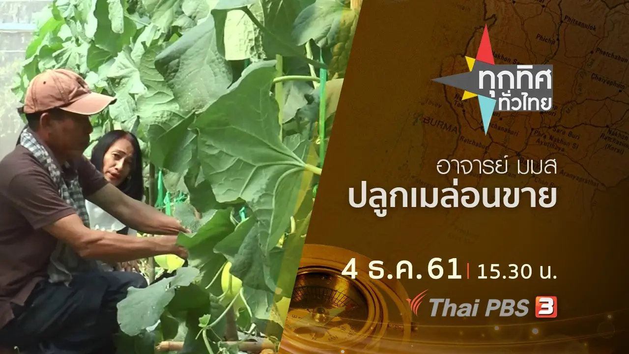 ประเด็นข่าว ( 4 ธ.ค. 61)