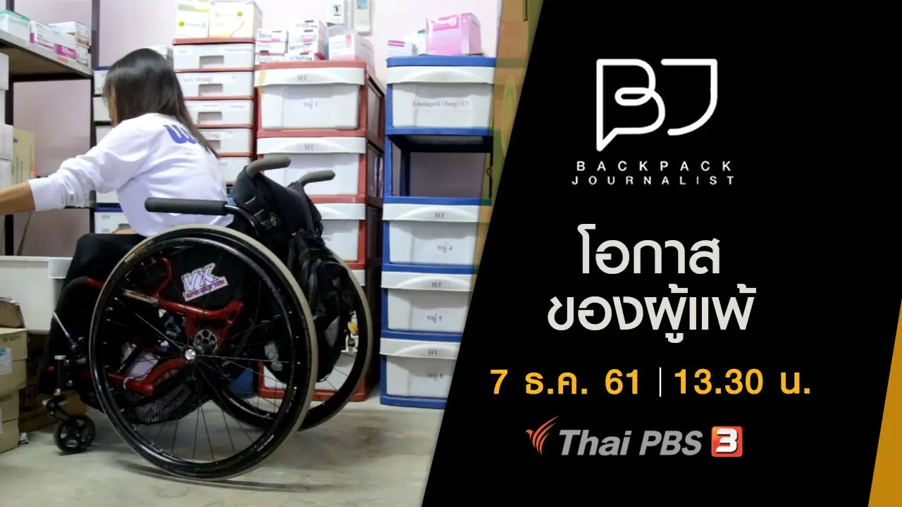 โอกาสของผู้แพ้