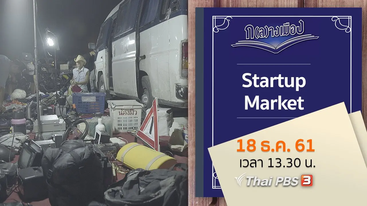 Startup Market