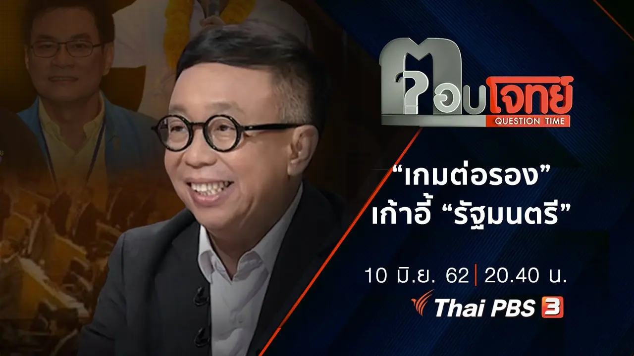 ตอบโจทย์