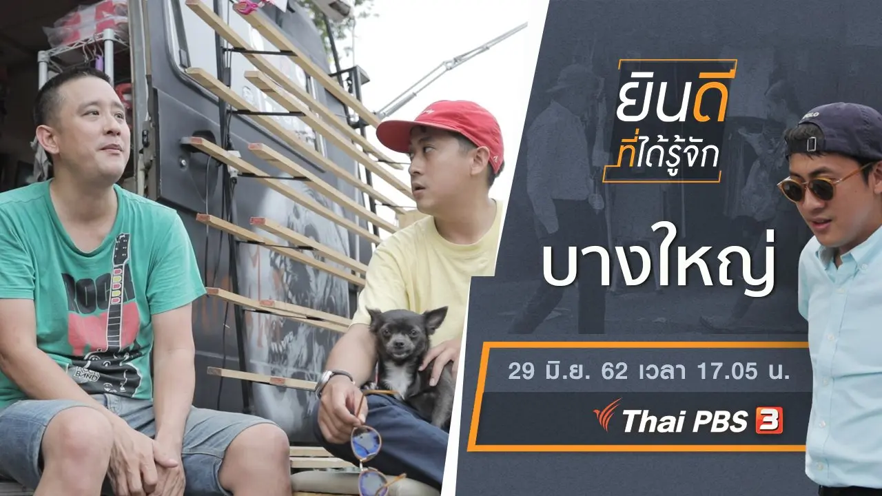 บางใหญ่