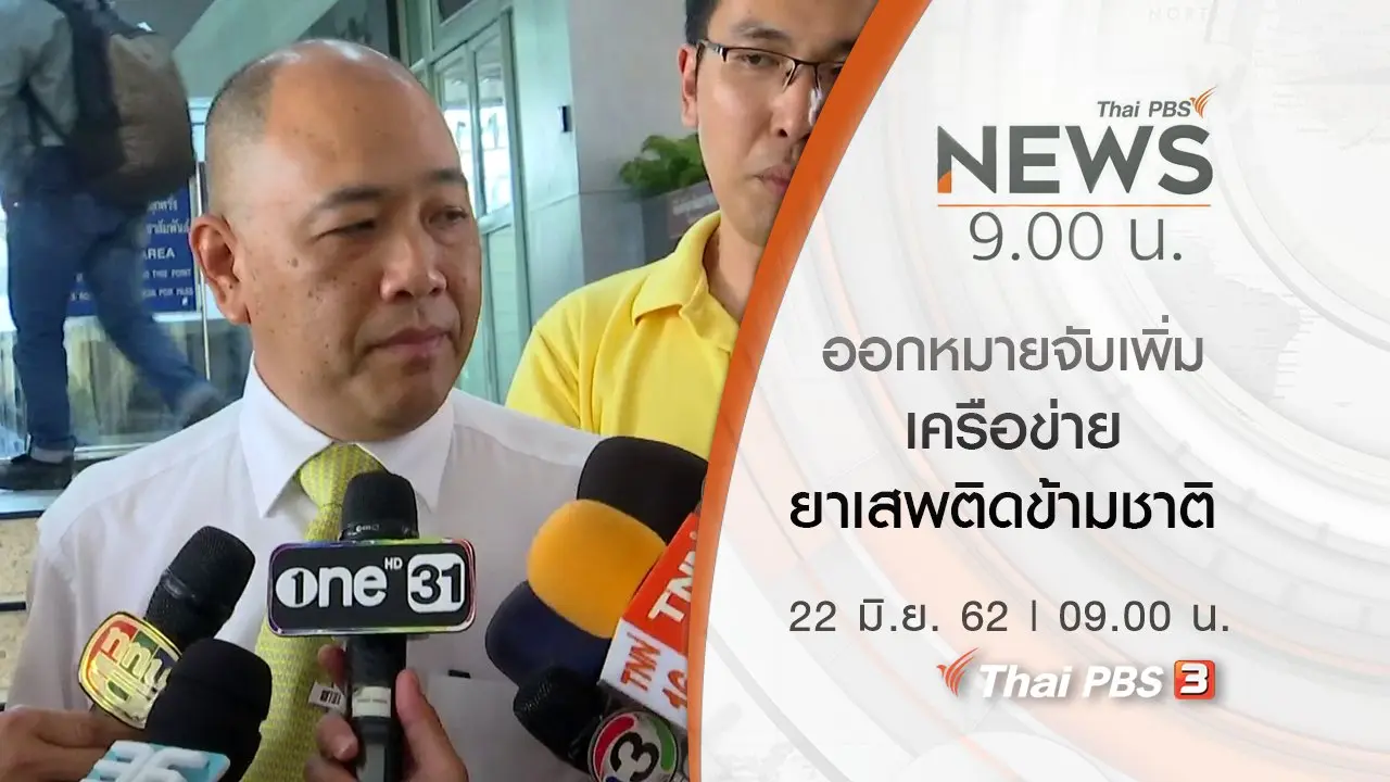 ข่าว 9 โมง