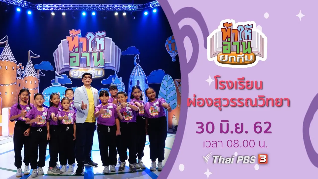 โรงเรียนผ่องสุวรรณวิทยา