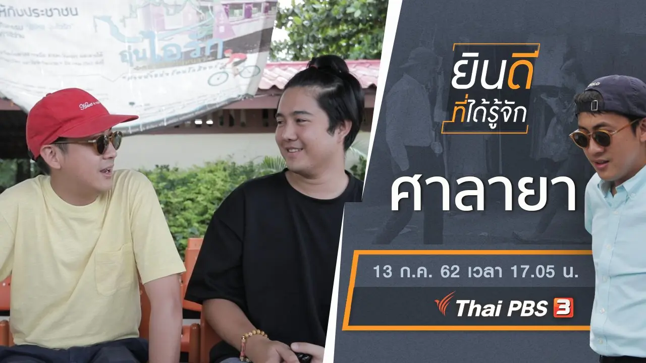 ศาลายา