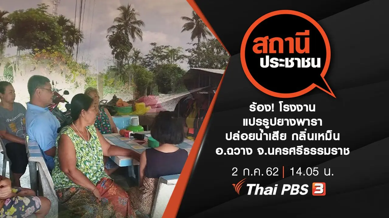 สถานีประชาชน