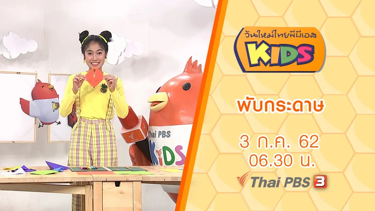 พับกระดาษ