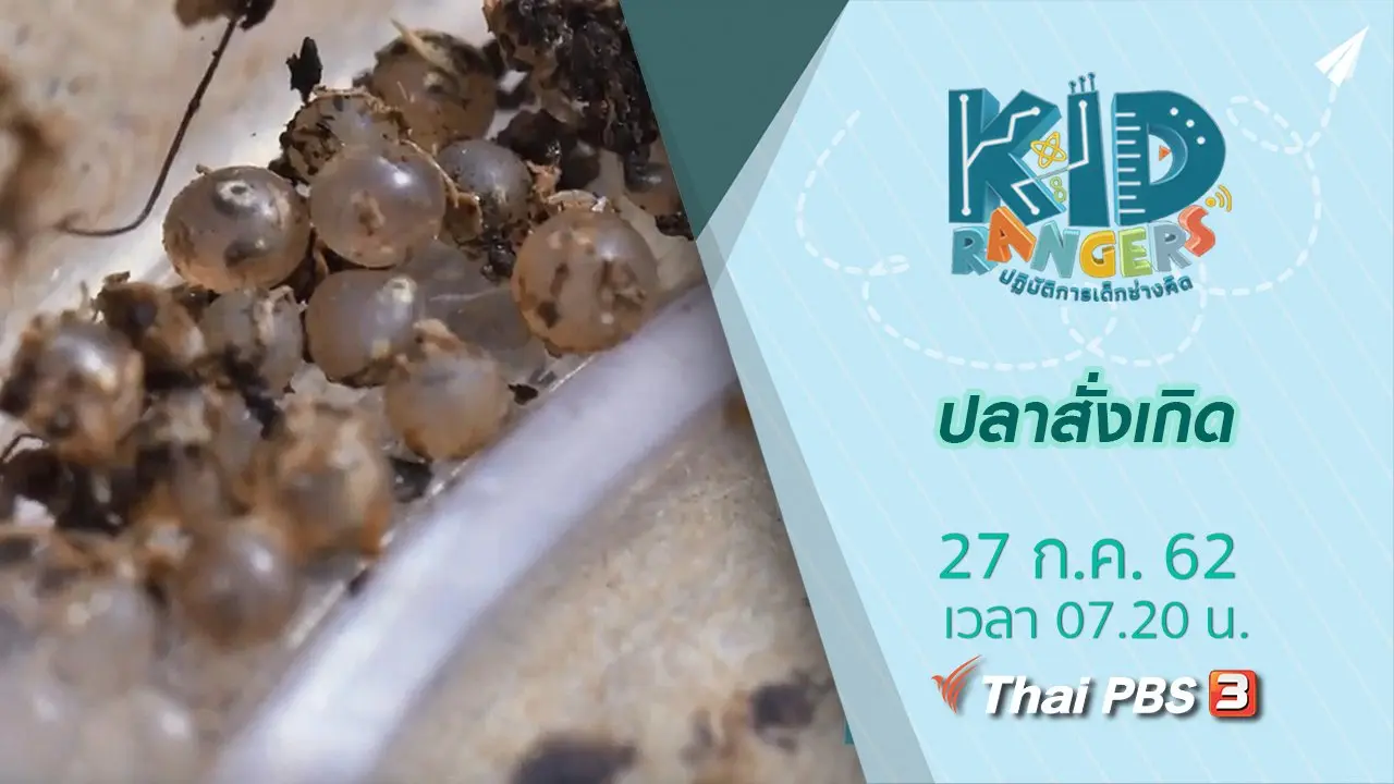 ปลาสั่งเกิด