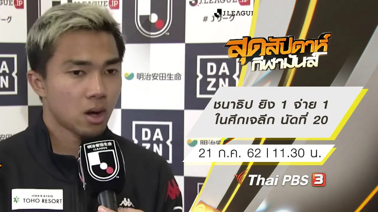 ประเด็นข่าว (21 ก.ค. 62)