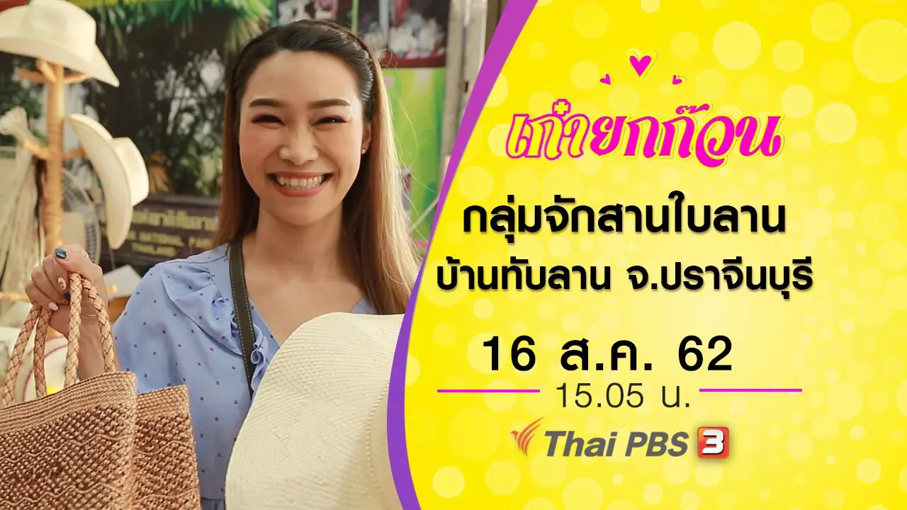 เก๋ายกก๊วน