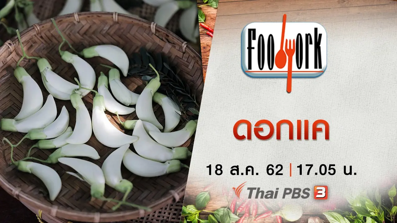 ดอกแค