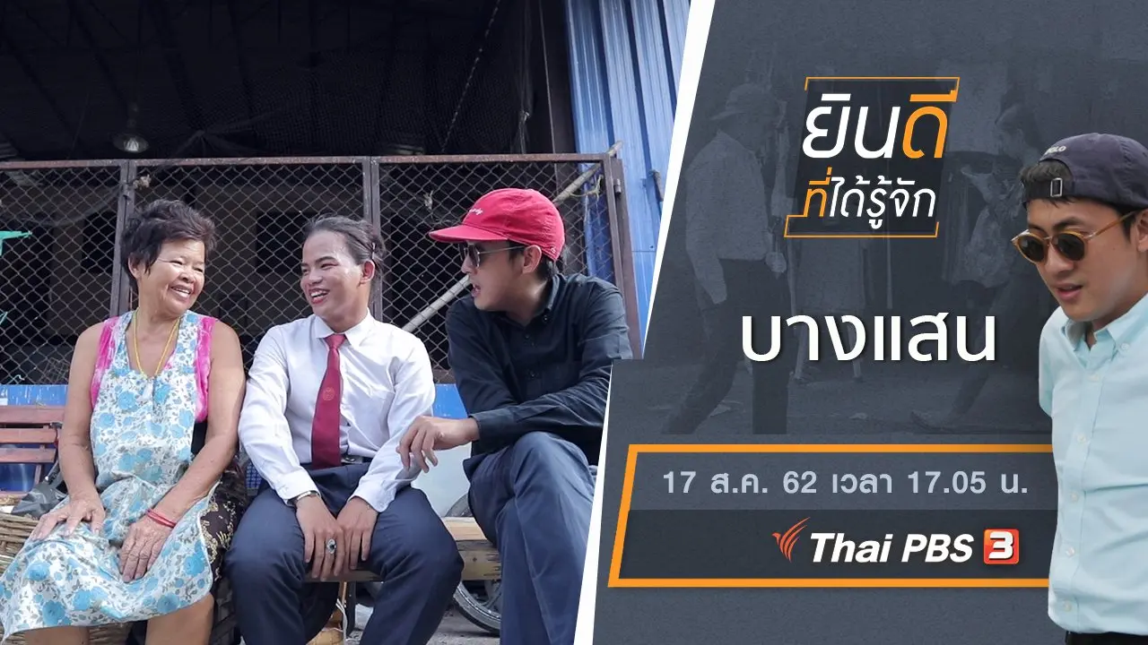 บางแสน