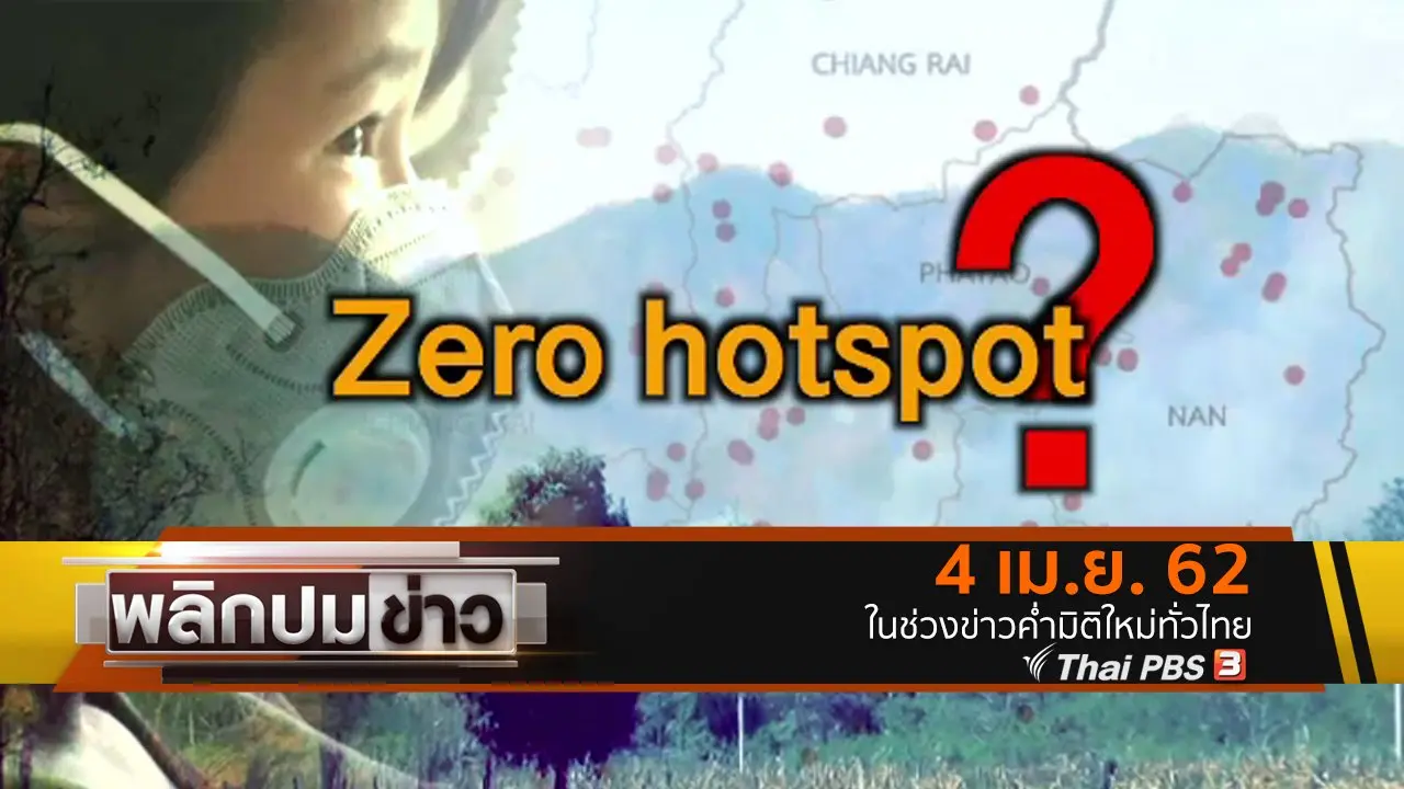 Zero hotspot ?