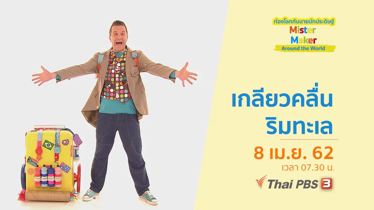 เกลียวคลื่นบนชายหาด