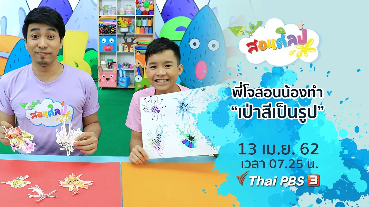 เป่าสีเป็นรูป