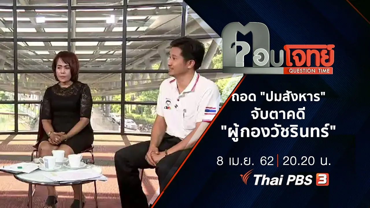 ตอบโจทย์