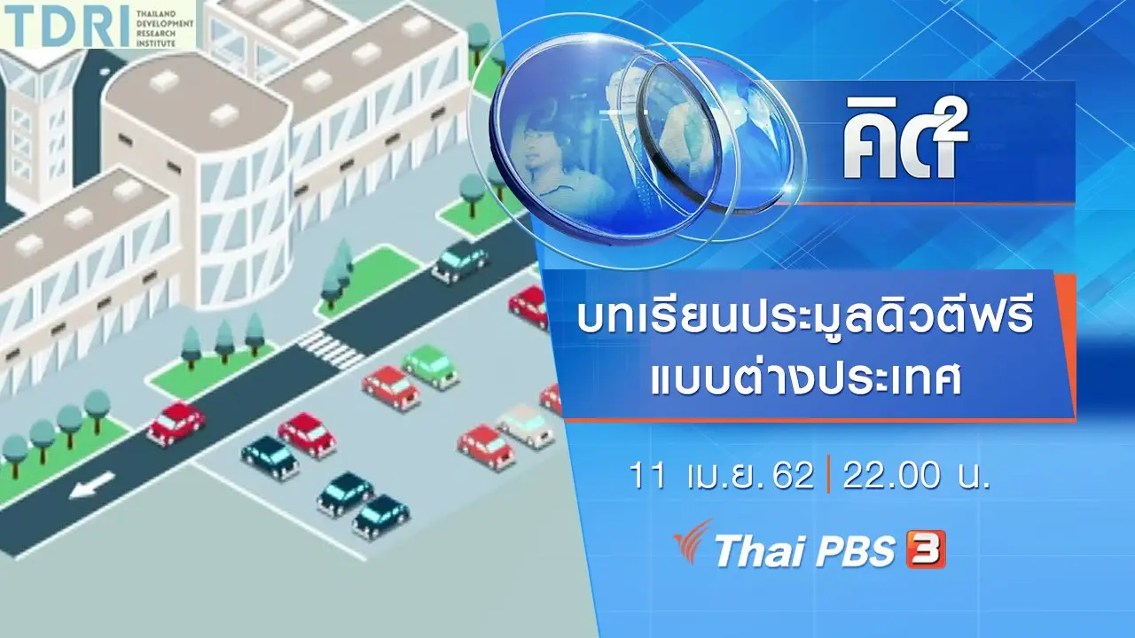 บทเรียนประมูลดิวตีฟรีแบบต่างประเทศ