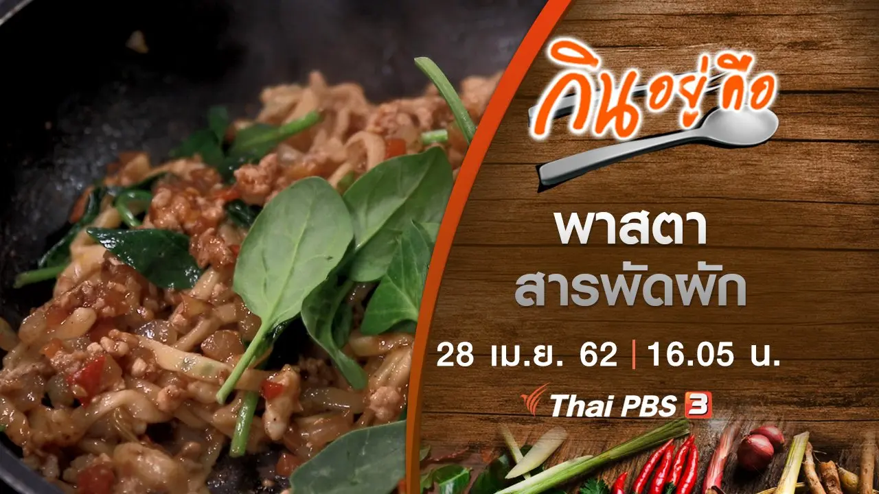 พาสตาสารพัดผัก