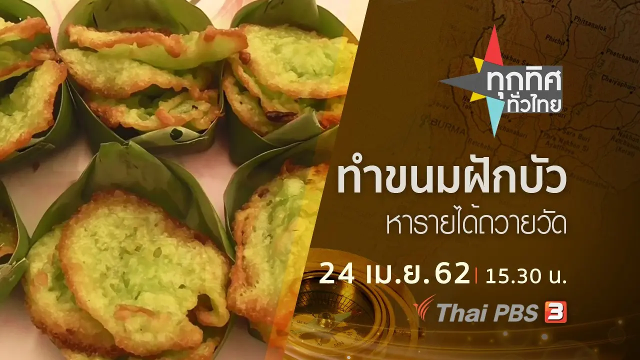 ประเด็นข่าว (24 เม.ย. 62)