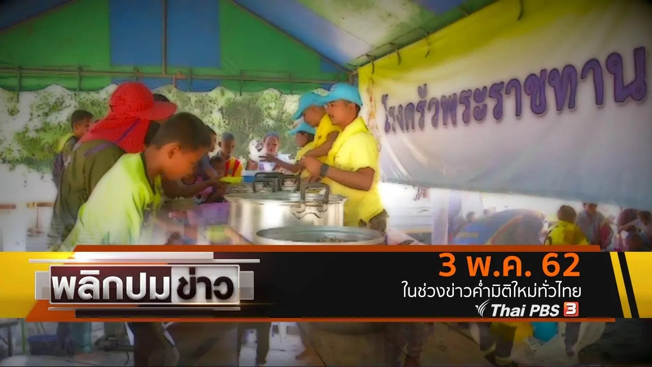 โรงครัวพระราชทาน