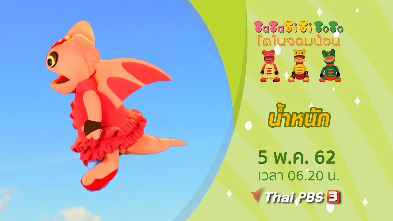 น้ำหนัก