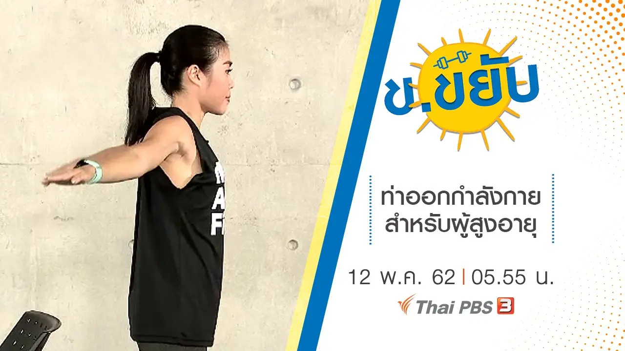ข.ขยับ X