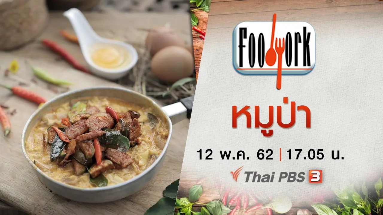 หมูป่า