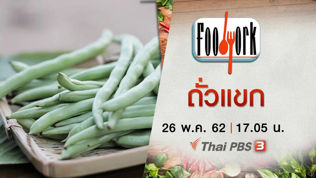 ถั่วแขก