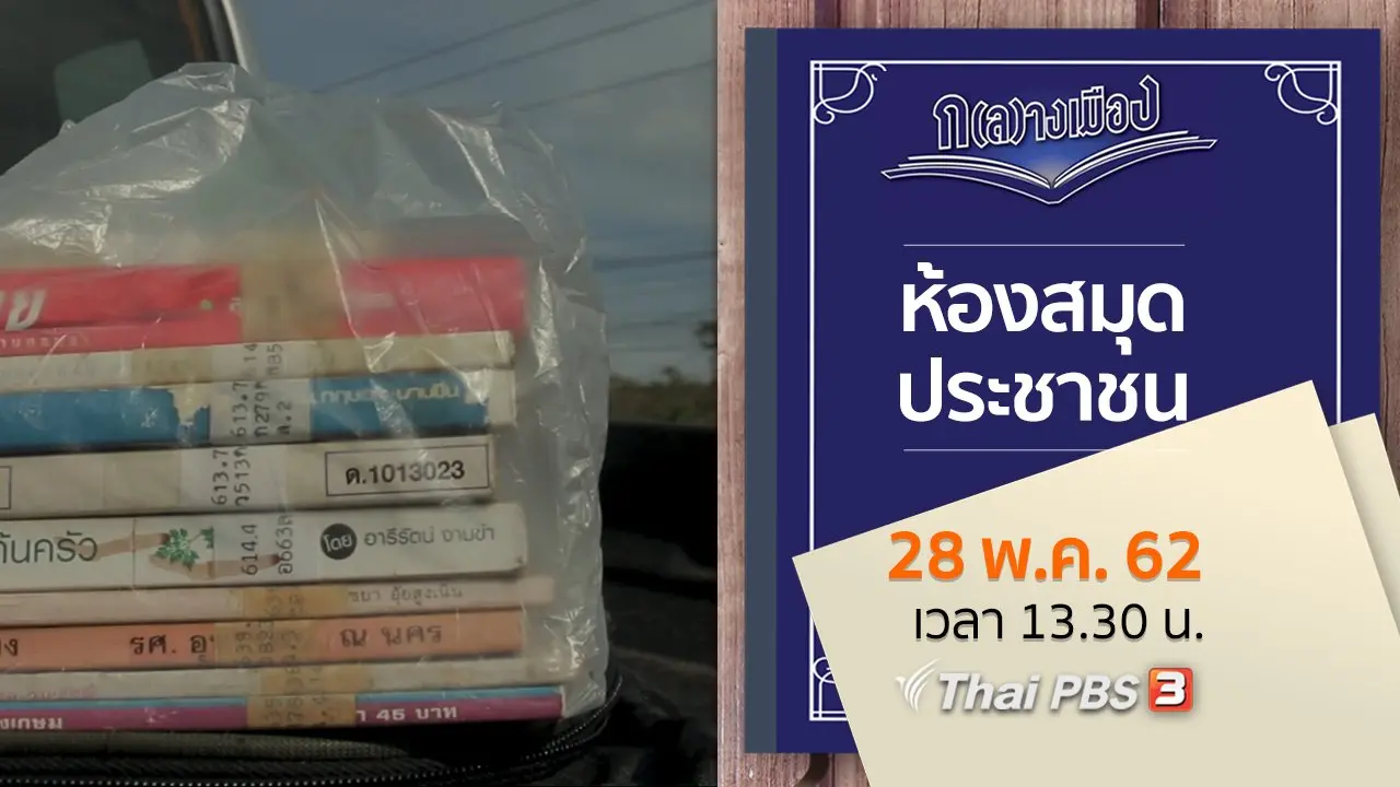 ห้องสมุดประชาชน