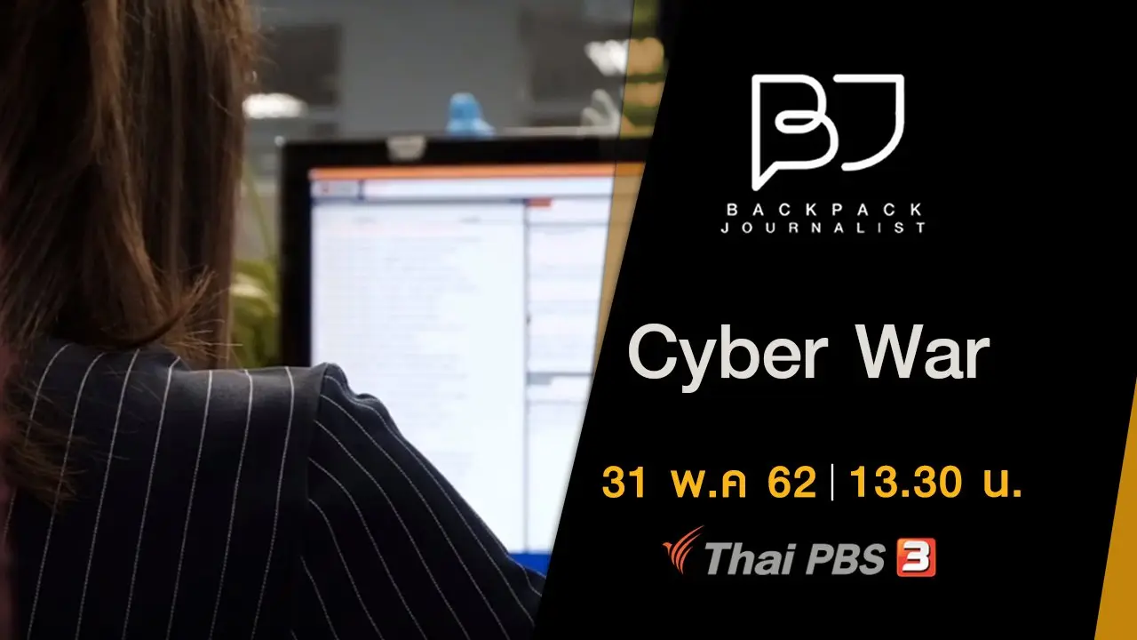 Cyber War