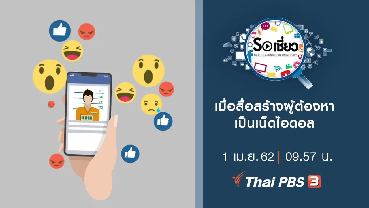 So เชี่ยว