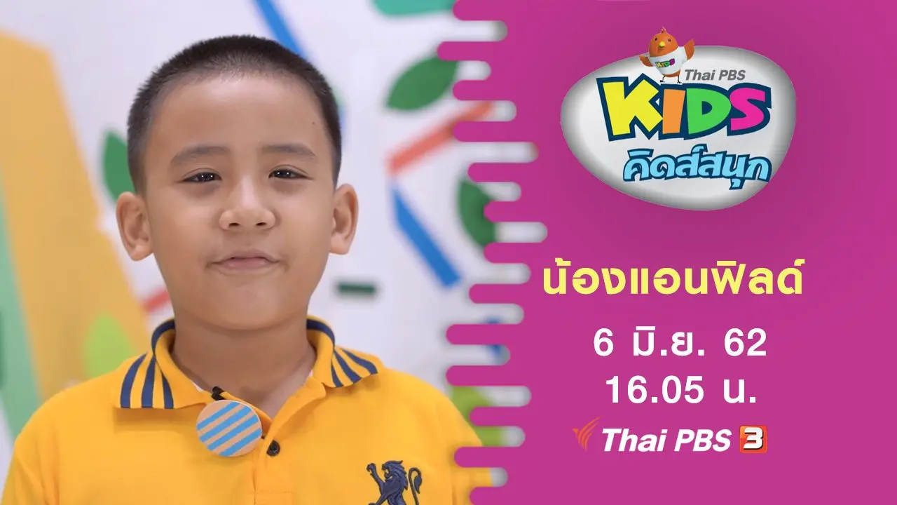 น้องแอนฟิลด์