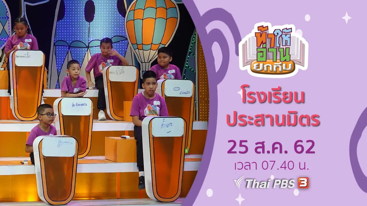 โรงเรียนประสานมิตร