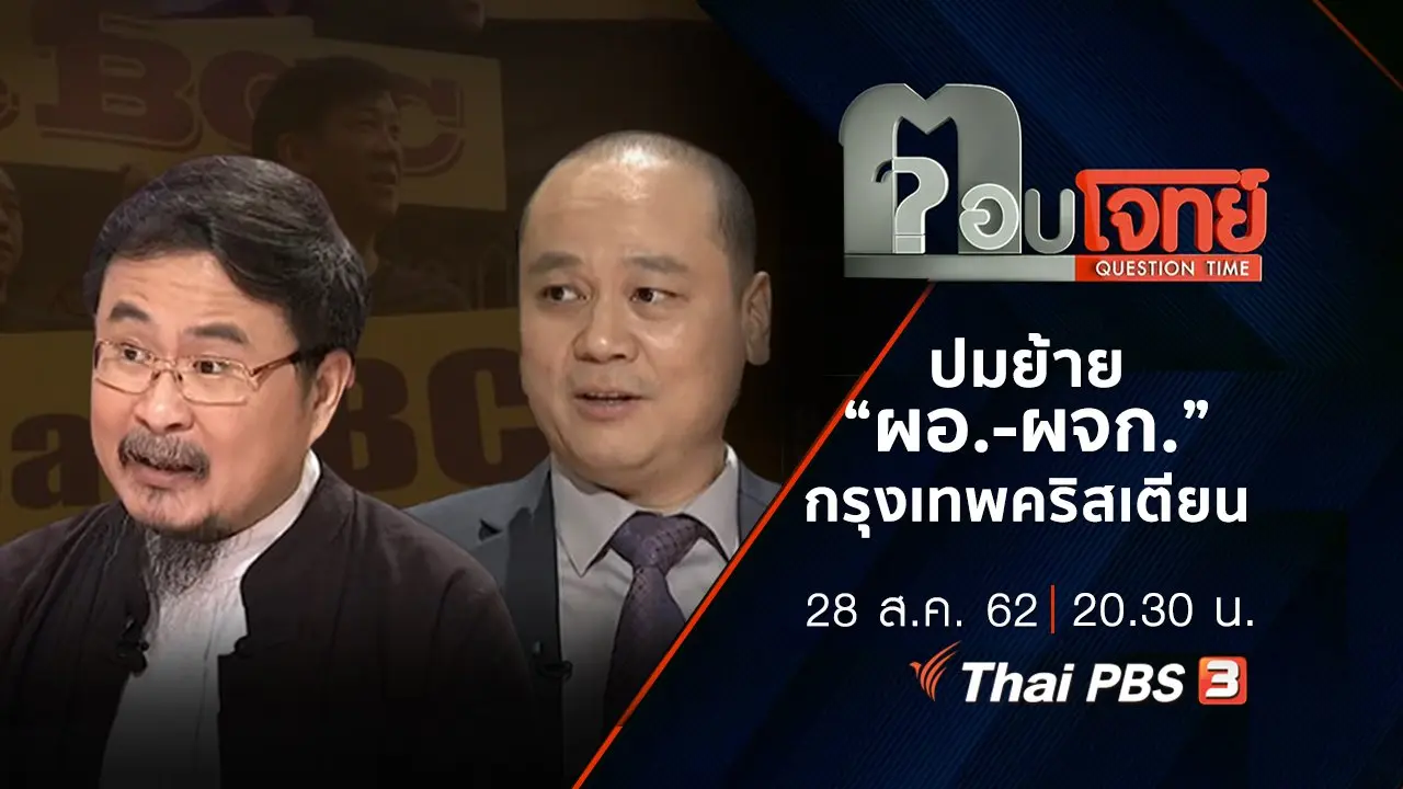 ​ปมย้าย “ผอ.-ผจก.” กรุงเทพคริสเตียน