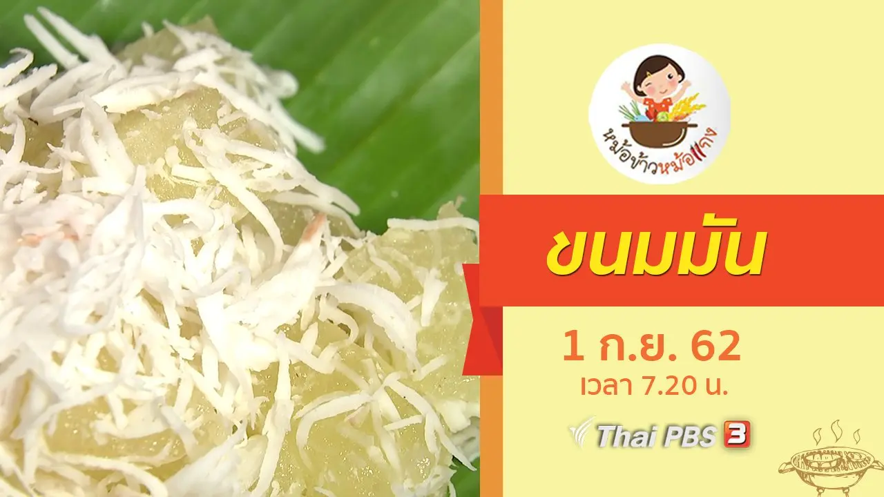 ขนมมัน