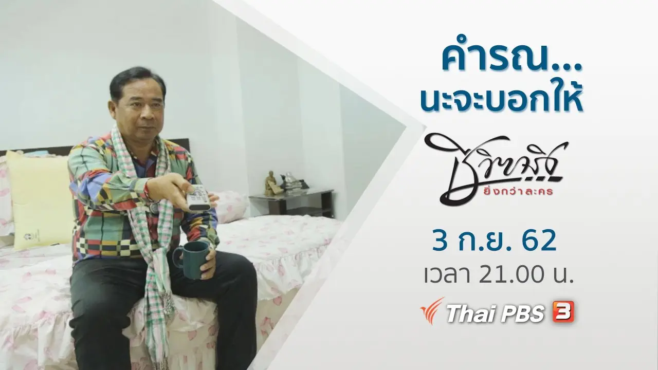 คำรณ...นะจะบอกให้