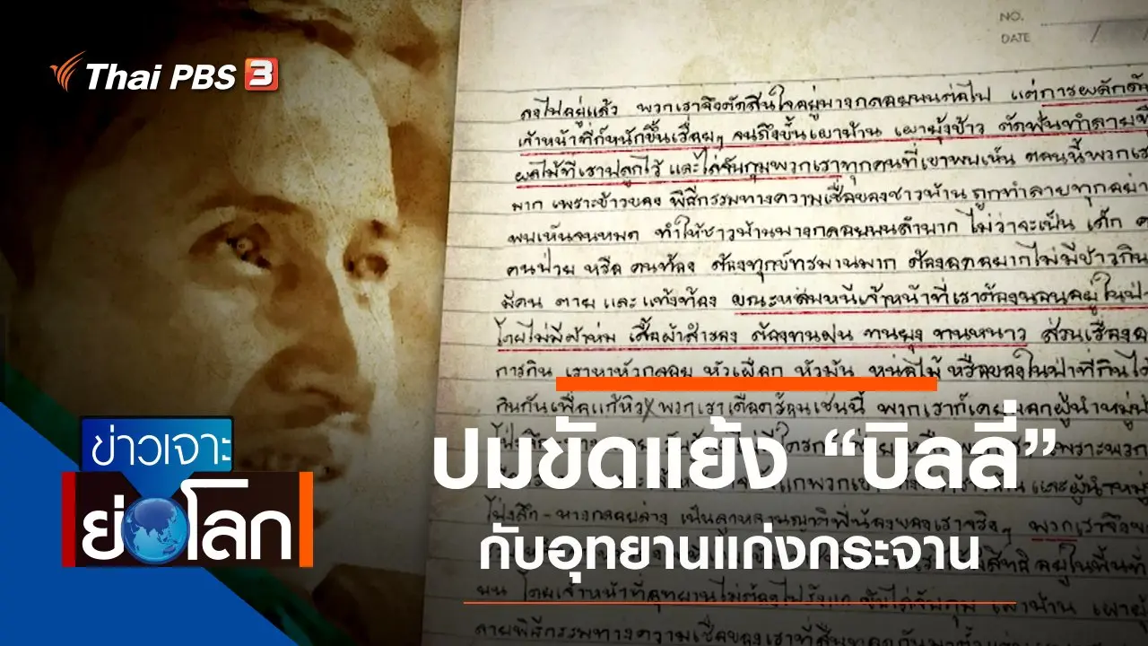 ประเด็นข่าว (7 ก.ย. 62)