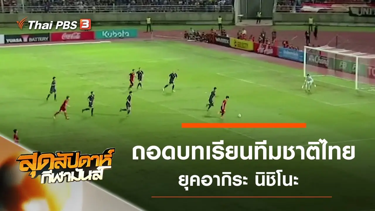 ประเด็นข่าว (7 ก.ย. 62)