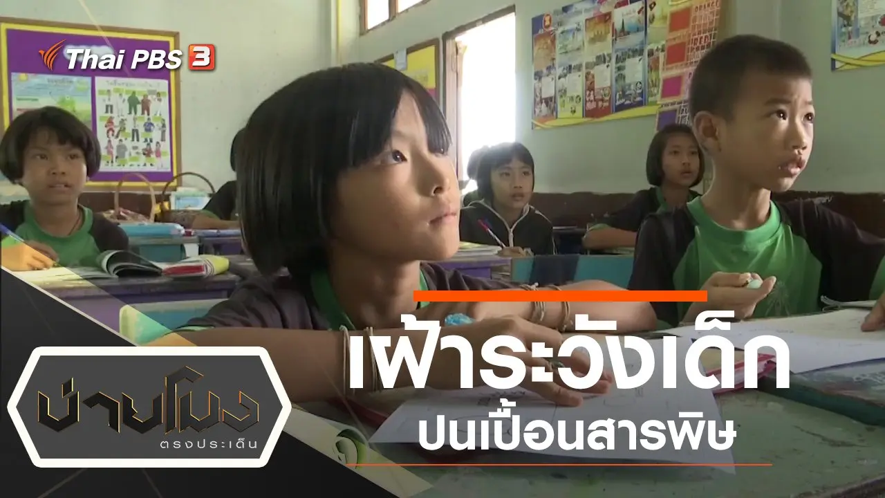 บ่ายโมง ตรงประเด็น