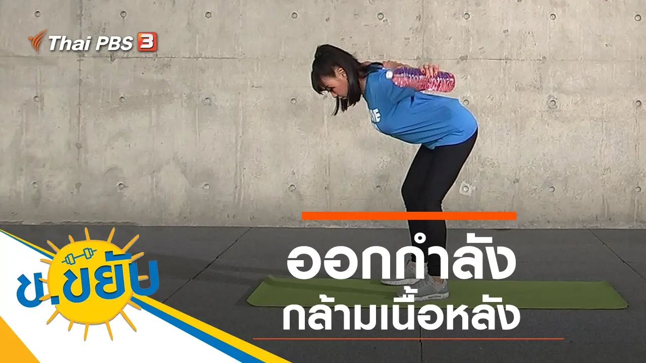 ออกกำลังกล้ามเนื้อหลัง