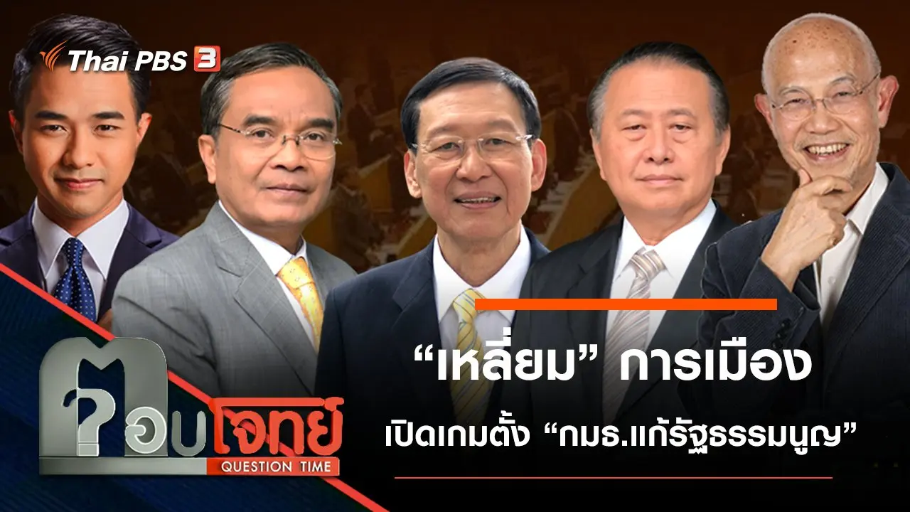 ตอบโจทย์