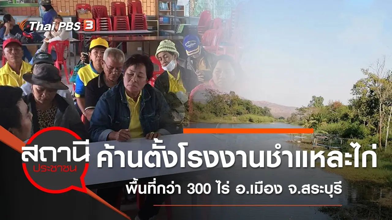 สถานีประชาชน
