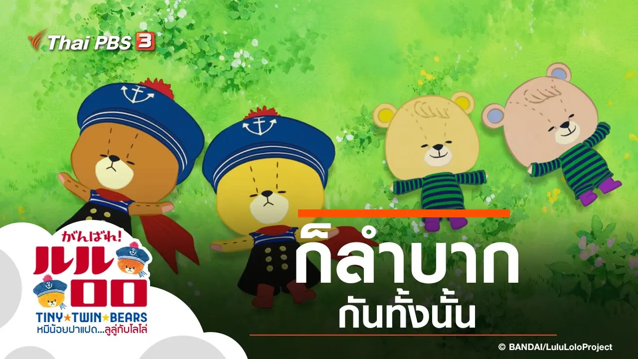 ก็ลำบากกันทั้งนั้น