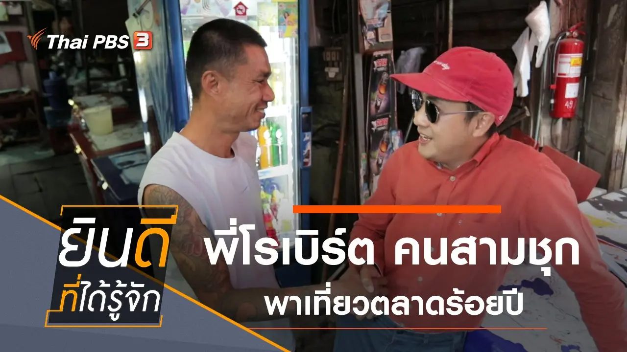 สามชุก