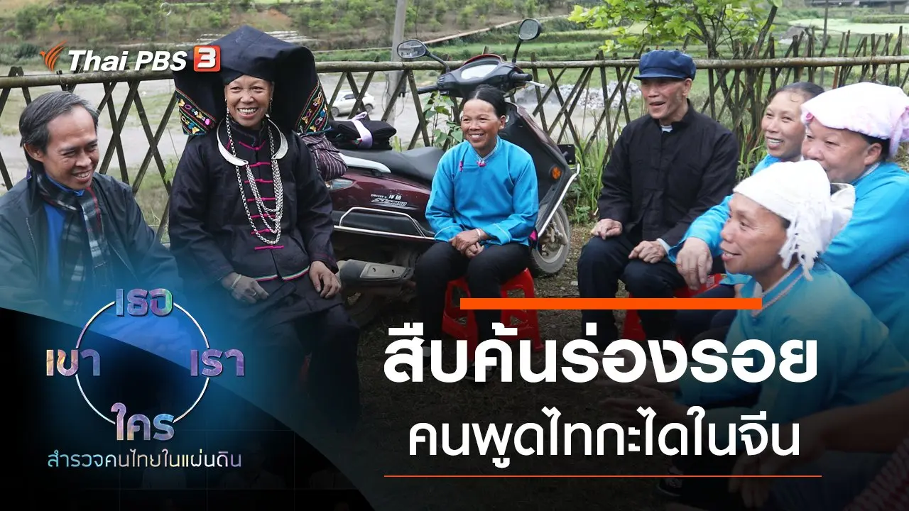 ไทไทย