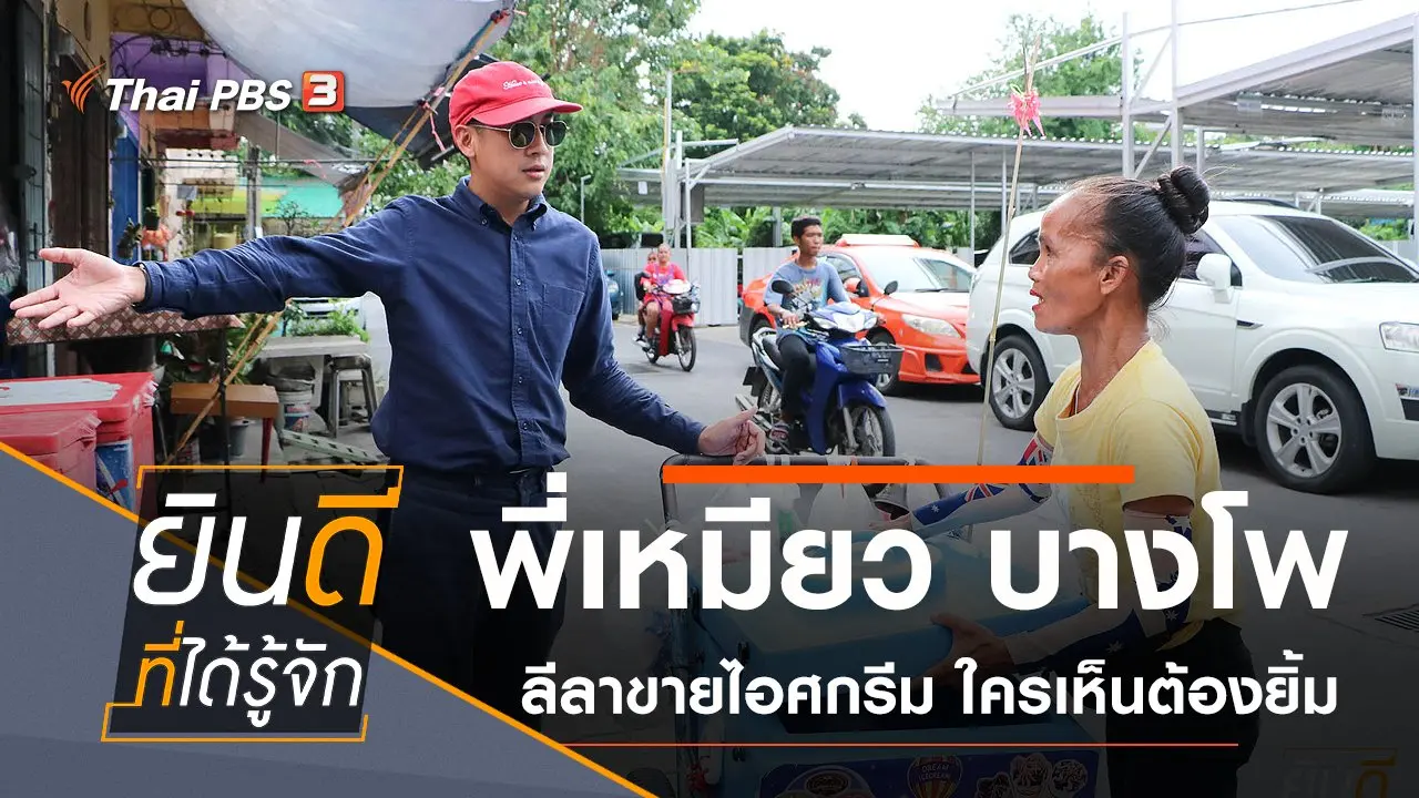 บางโพ